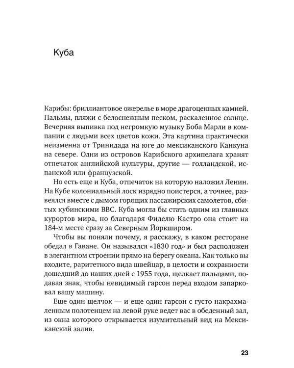 Вокруг света с Кларксоном. Особенности национальной езды. 5-е изд