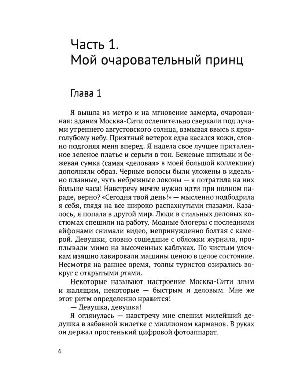Девушка из Сити: патенты в фармацевтике