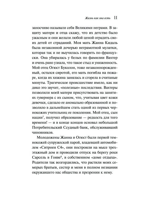 Дополнительное изображение книги «Жизнь как она есть»