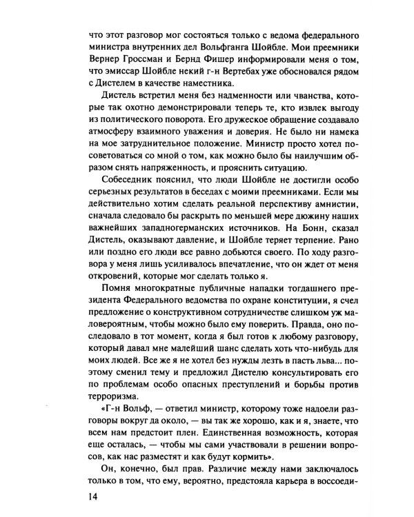 Игра на чужом поле: тридцать лет во главе разведки. 2-е изд