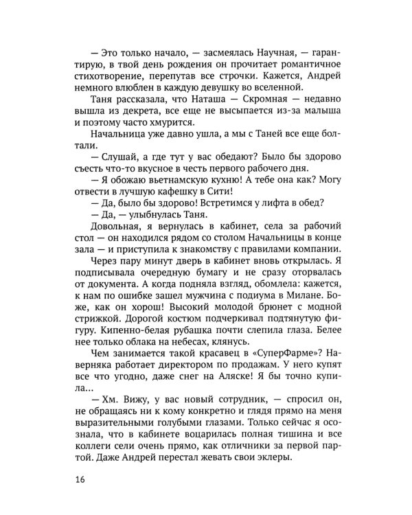Девушка из Сити: патенты в фармацевтике