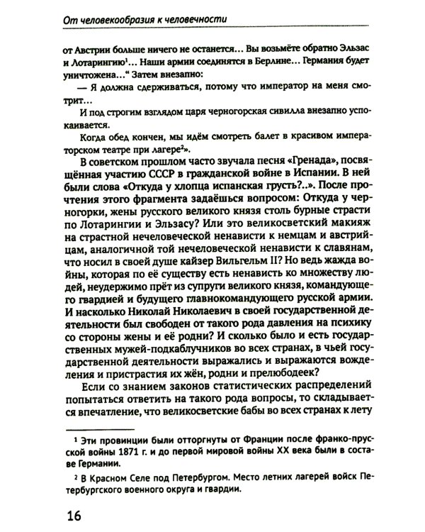 От человекообразия к человечности… Подальше от фрейдизма…