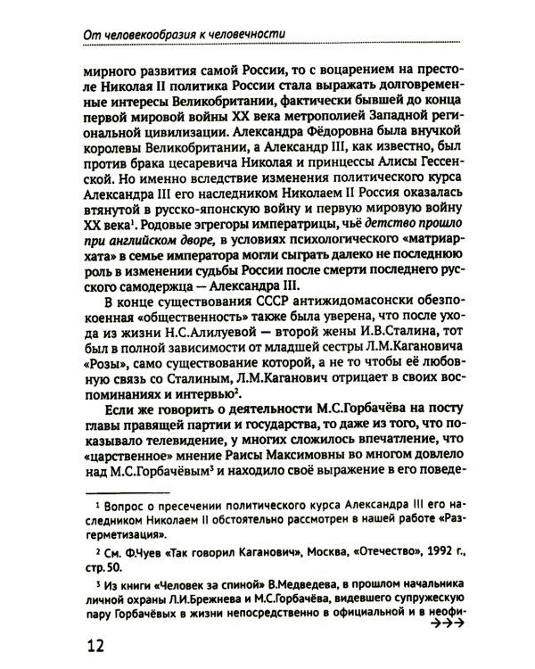 От человекообразия к человечности… Подальше от фрейдизма…