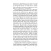 Когда падают горы: роман, повести