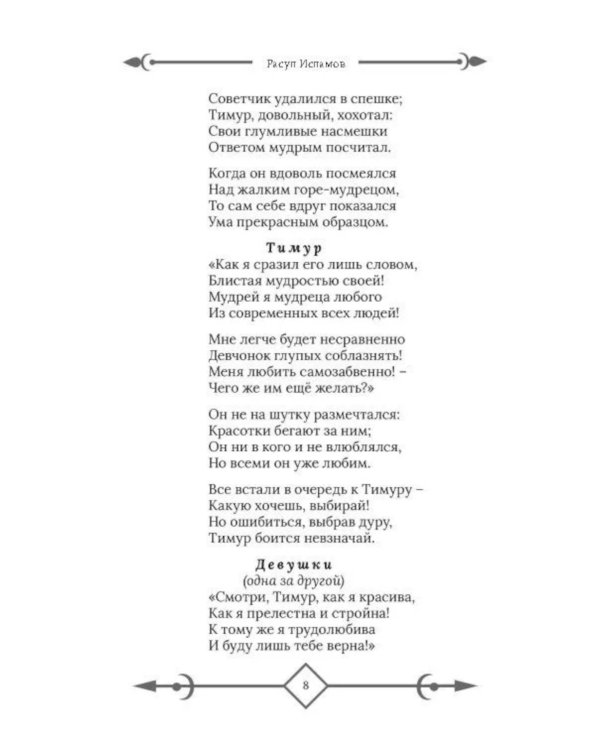 Мечта Падишаха. Безумный, ласковый, влюбленный. Ч. 1