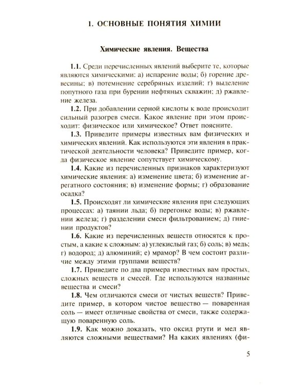 Сборник задач и упражнений по химии для средней школы; Решение задач по химии (комплект из 2-х книг)