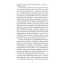 Когда падают горы: роман, повести
