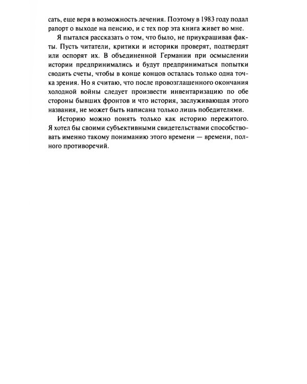 Игра на чужом поле: тридцать лет во главе разведки. 2-е изд