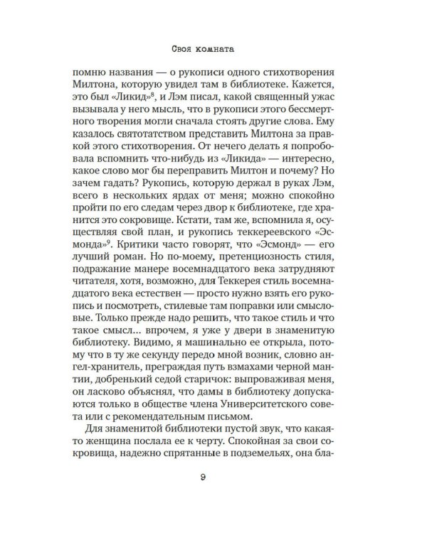 Как читать книги?: эссе