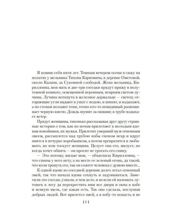 Страницы из моей жизни. Маска и душа