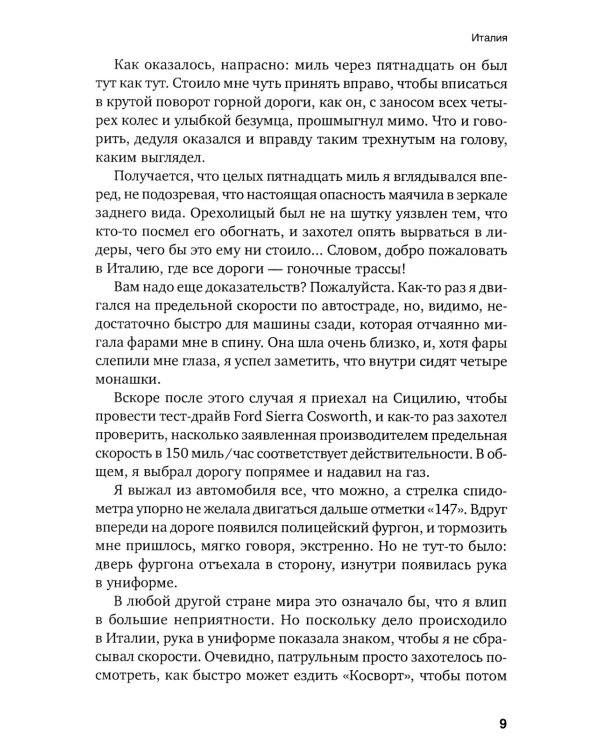 Вокруг света с Кларксоном. Особенности национальной езды. 5-е изд