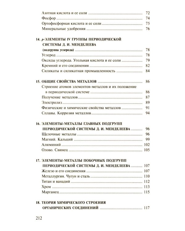 Сборник задач и упражнений по химии для средней школы; Решение задач по химии (комплект из 2-х книг)