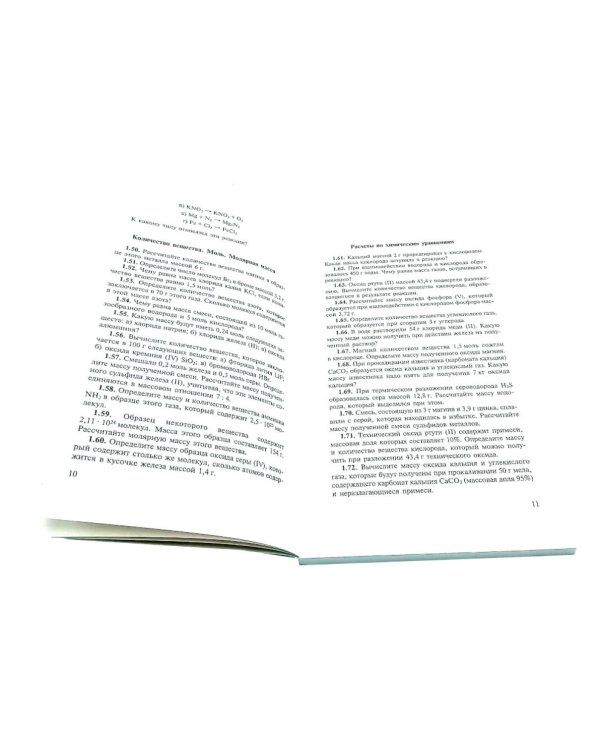 Сборник задач и упражнений по химии для средней школы; Решение задач по химии (комплект из 2-х книг)