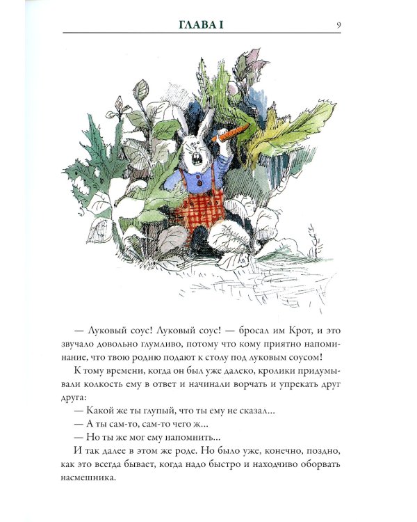 Ветер в ивах