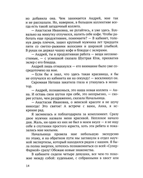Девушка из Сити: патенты в фармацевтике
