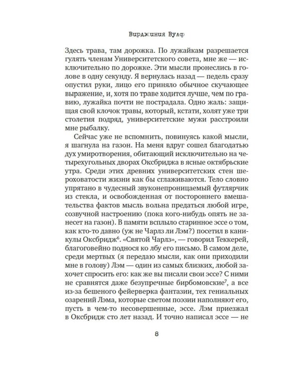 Как читать книги?: эссе