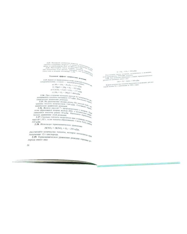 Сборник задач и упражнений по химии для средней школы; Решение задач по химии (комплект из 2-х книг)