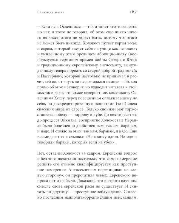 Против справедливости: Повесть, эссе, интервью
