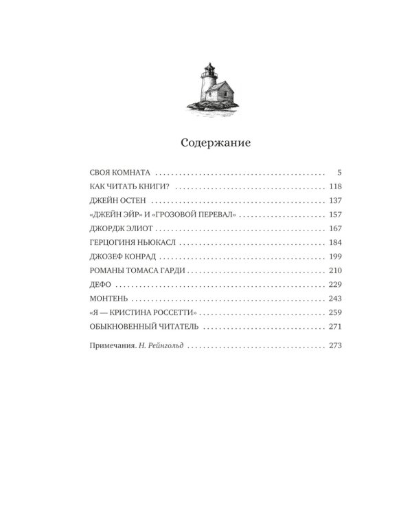 Как читать книги?: эссе