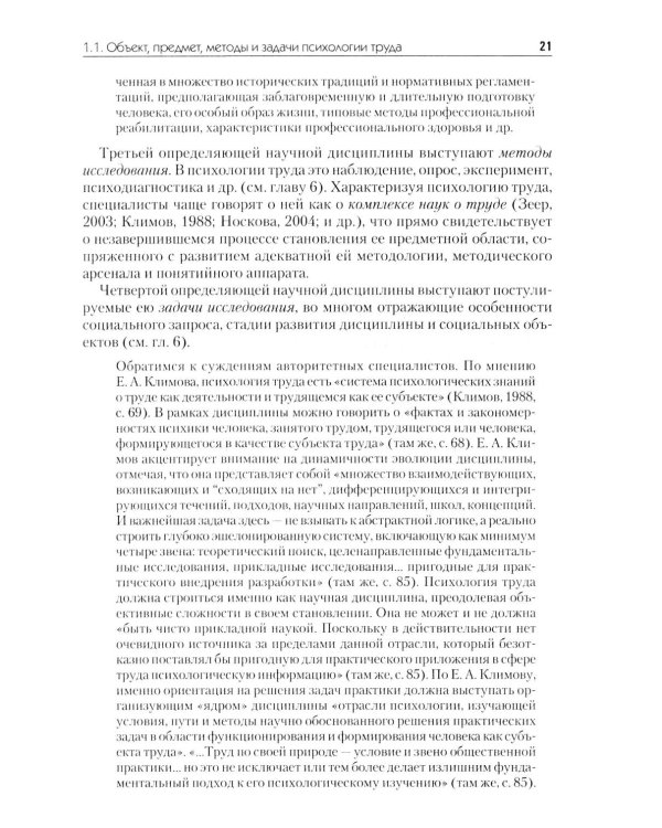 Психология труда: Учебное пособие. 5-е изд., перераб
