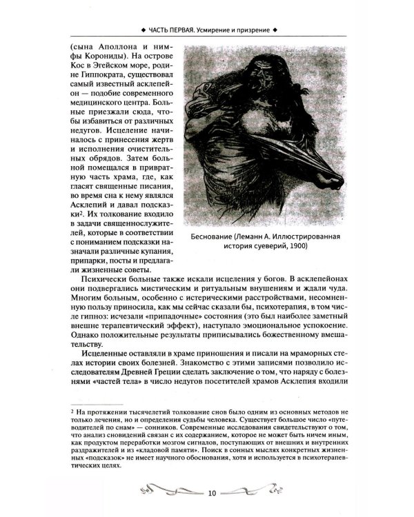 История отечественной психиатрии. В одном томе