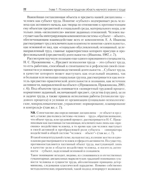 Психология труда: Учебное пособие. 5-е изд., перераб