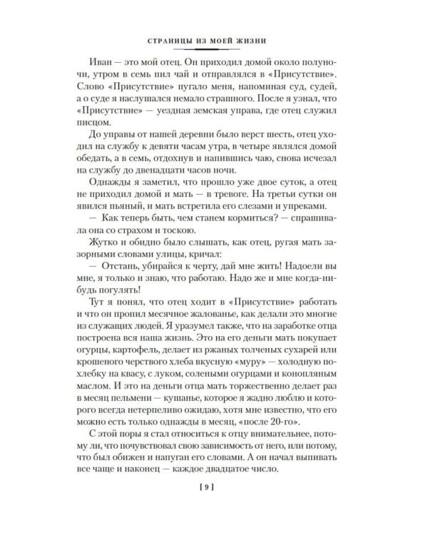 Страницы из моей жизни. Маска и душа