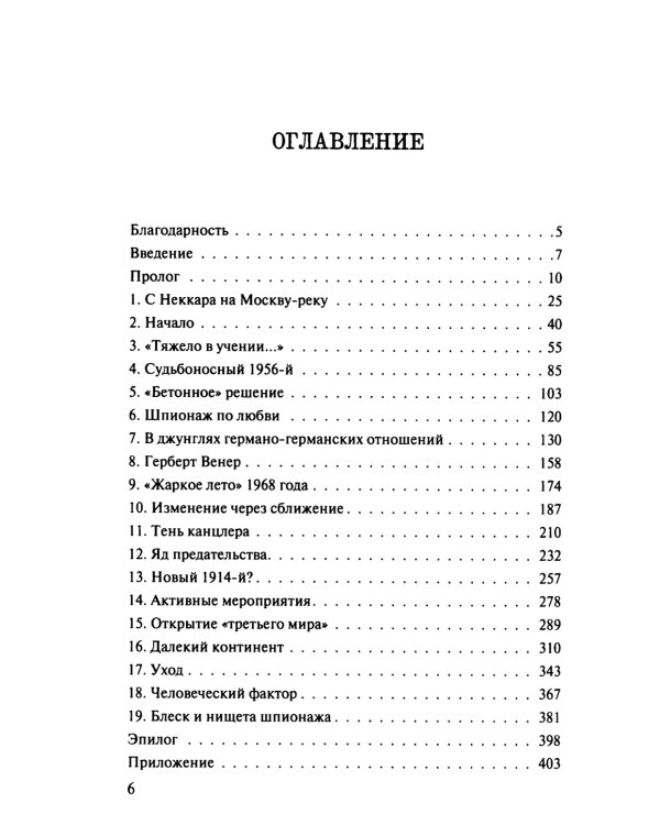 Игра на чужом поле: тридцать лет во главе разведки. 2-е изд