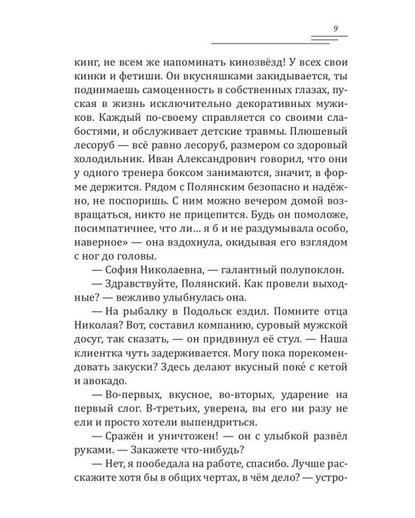 Полянский. Детектив-медиум. Новое дело (с автографом)