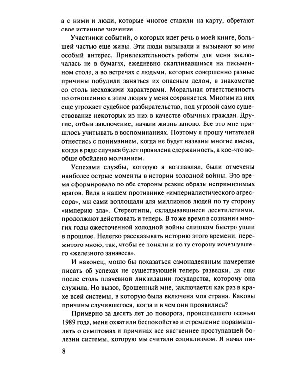 Игра на чужом поле: тридцать лет во главе разведки. 2-е изд