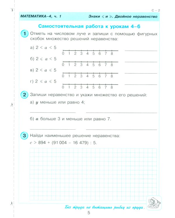 Математика. 4 кл. Самостоятельные и контрольные работы для начальной школы: Учебное пособие. Выпуск 4. Вариант 2. 2-е изд., стер