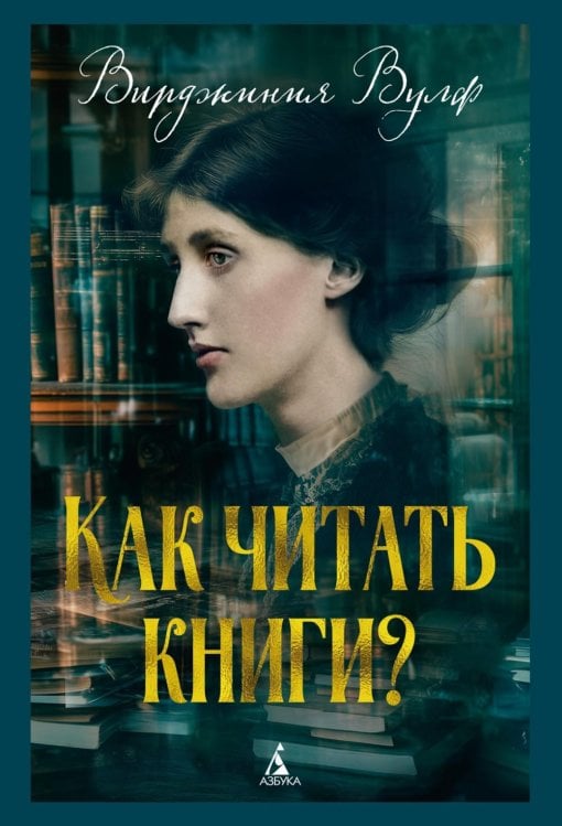 Как читать книги?: эссе