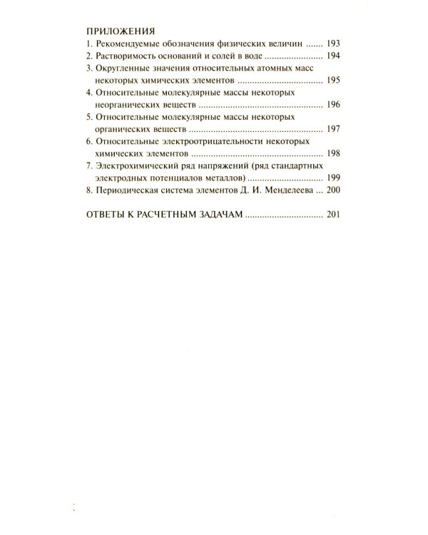 Сборник задач и упражнений по химии для средней школы; Решение задач по химии (комплект из 2-х книг)