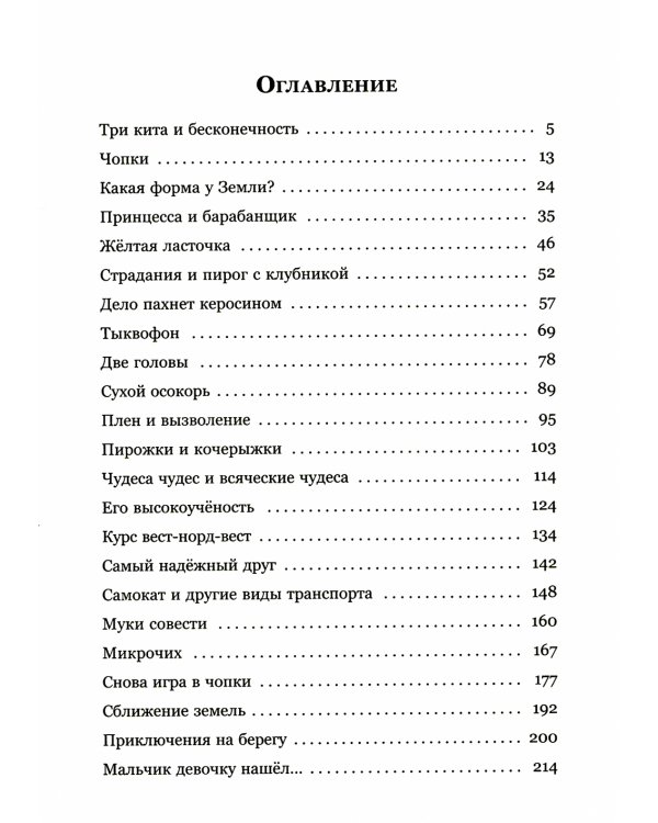 Мальчик девочку искал: Тыквогонские приключения: повесть