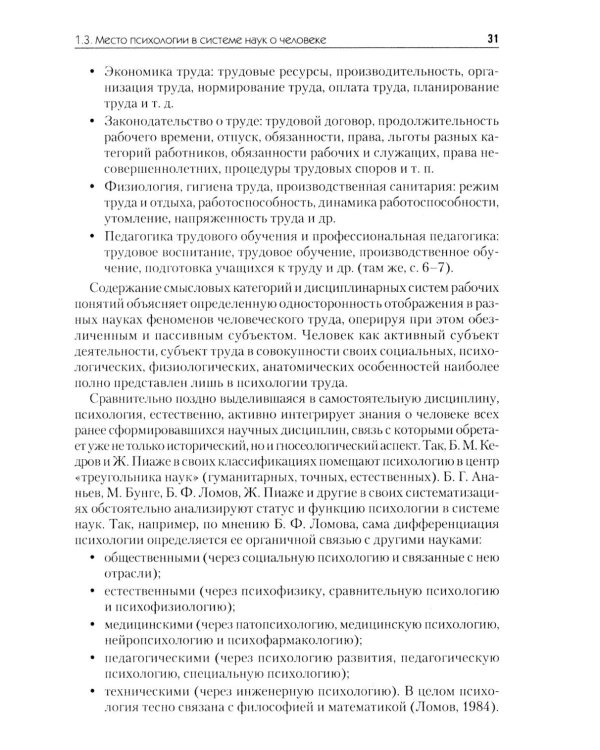 Психология труда: Учебное пособие. 5-е изд., перераб