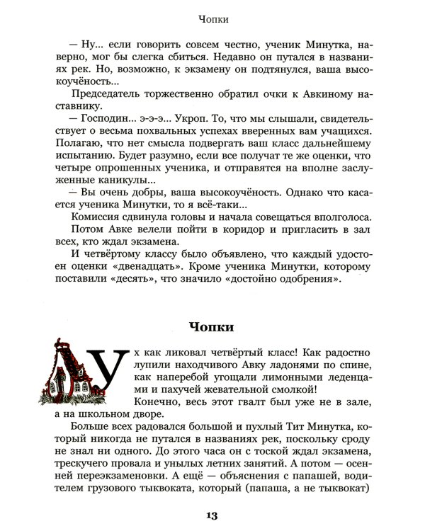 Мальчик девочку искал: Тыквогонские приключения: повесть