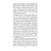 Когда падают горы: роман, повести