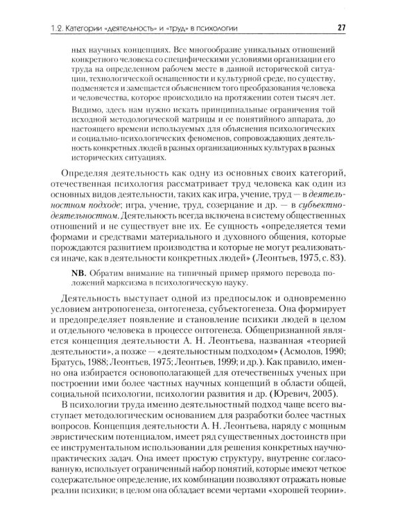 Психология труда: Учебное пособие. 5-е изд., перераб