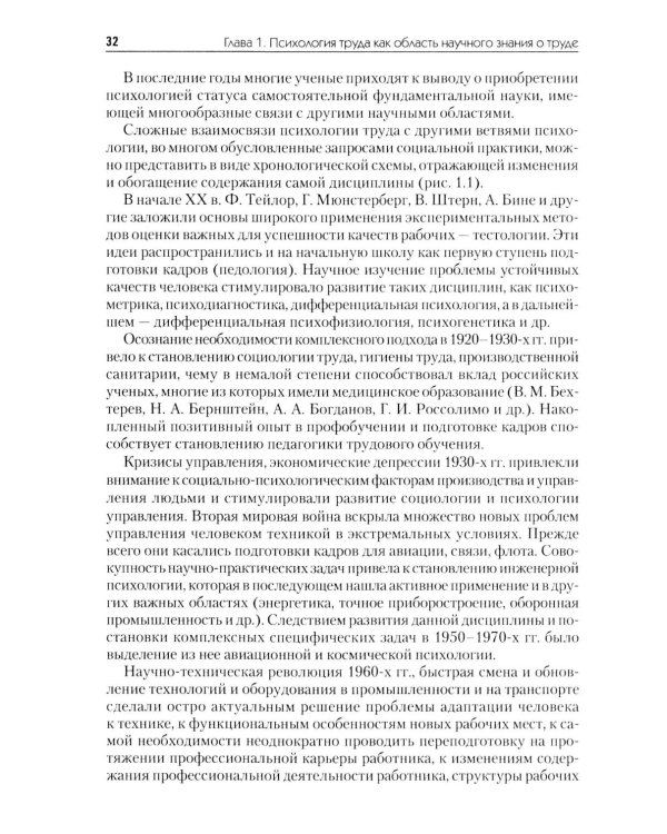 Психология труда: Учебное пособие. 5-е изд., перераб