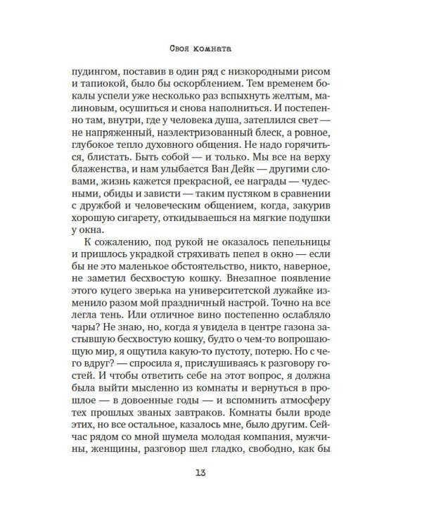 Как читать книги?: эссе