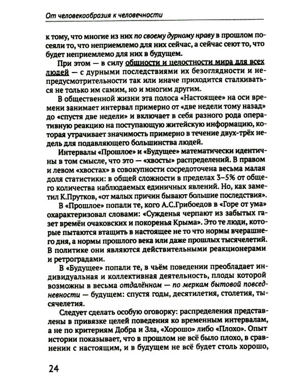 От человекообразия к человечности… Подальше от фрейдизма…