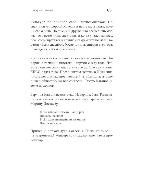 Против справедливости: Повесть, эссе, интервью
