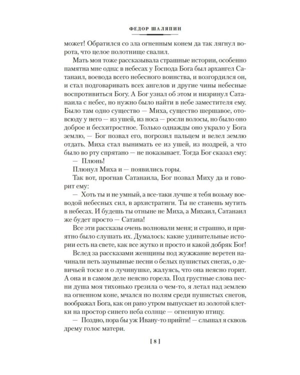 Страницы из моей жизни. Маска и душа