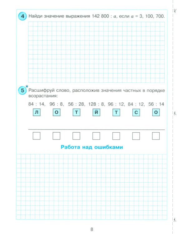 Математика. 4 кл. Самостоятельные и контрольные работы для начальной школы: Учебное пособие. Выпуск 4. Вариант 2. 2-е изд., стер