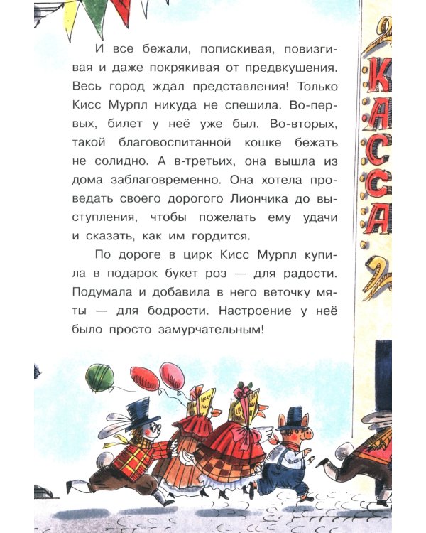 Кисс Мурпл. Загадка циркового представления