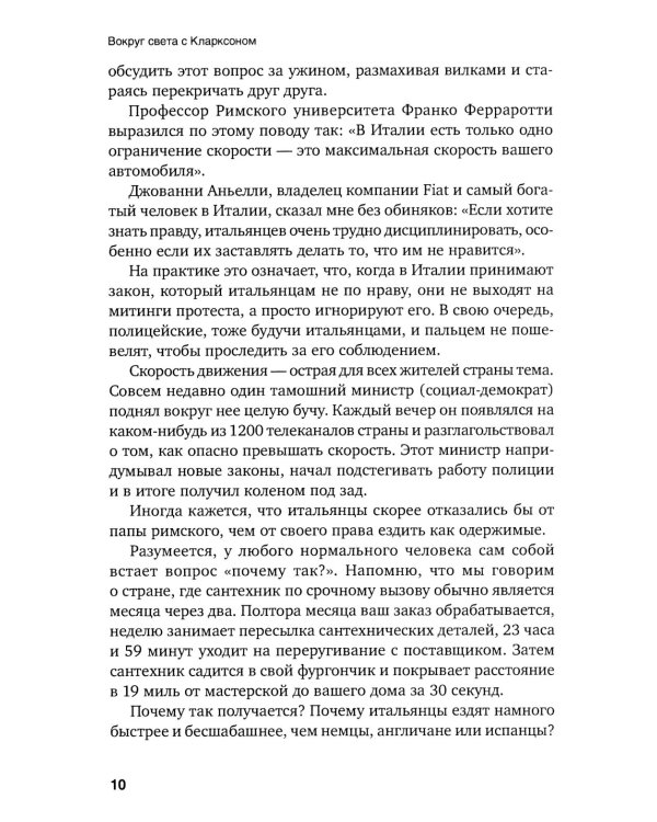 Вокруг света с Кларксоном. Особенности национальной езды. 5-е изд