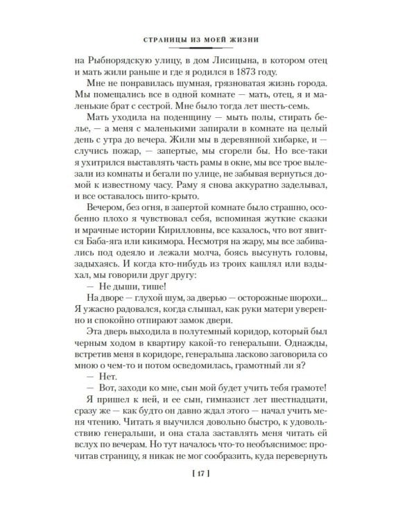 Страницы из моей жизни. Маска и душа