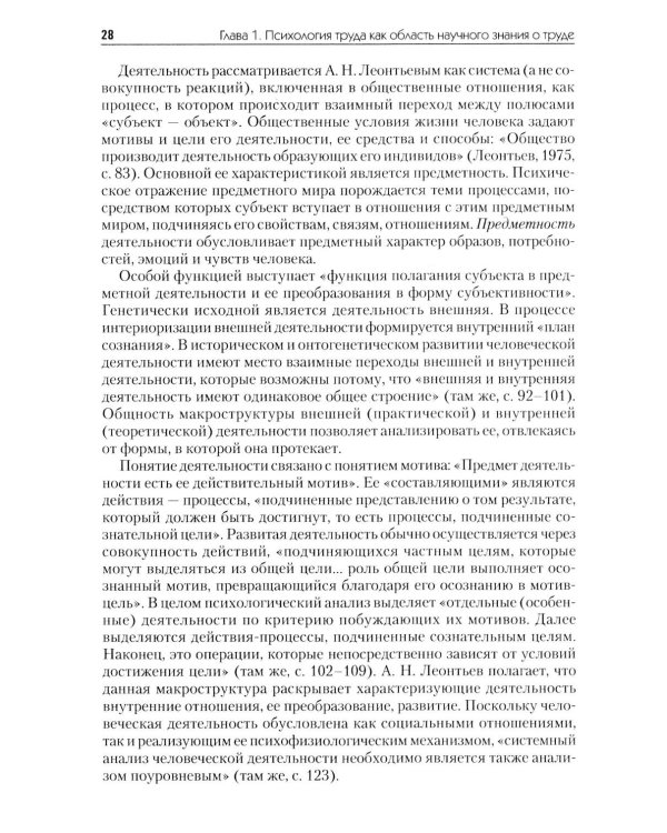 Психология труда: Учебное пособие. 5-е изд., перераб