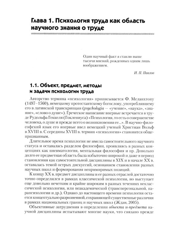 Психология труда: Учебное пособие. 5-е изд., перераб