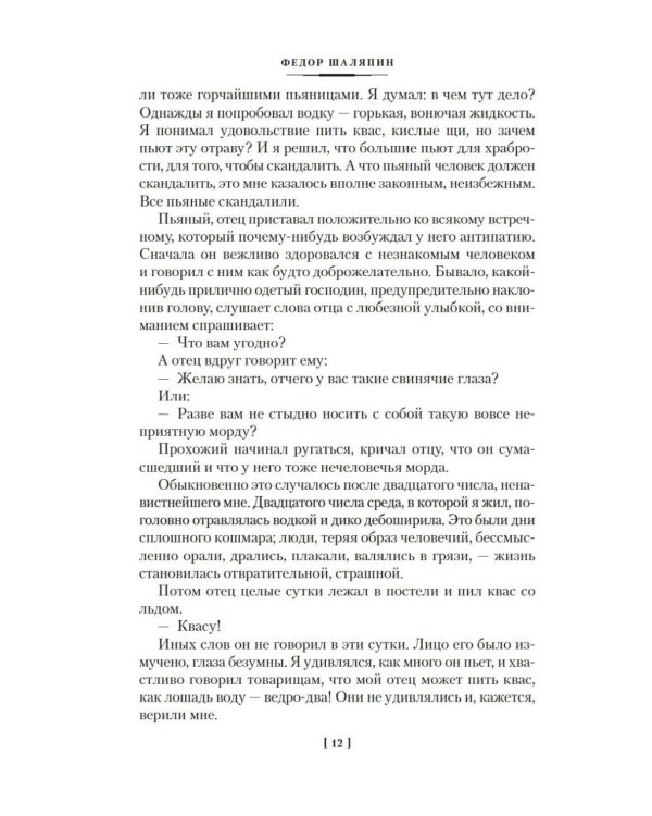 Страницы из моей жизни. Маска и душа